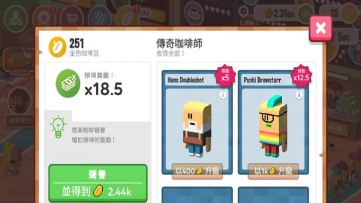 放置咖啡店_https://www.913u.com_模拟经营_第4张