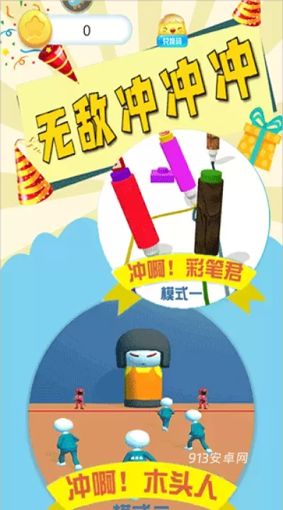 无敌冲冲冲_https://www.913u.com_休闲益智_第1张