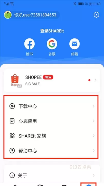 茄子快传_https://www.913u.com_系统工具_第10张