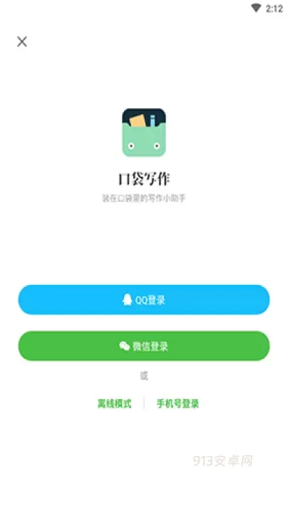 口袋写作_https://www.913u.com_学习办公_第7张