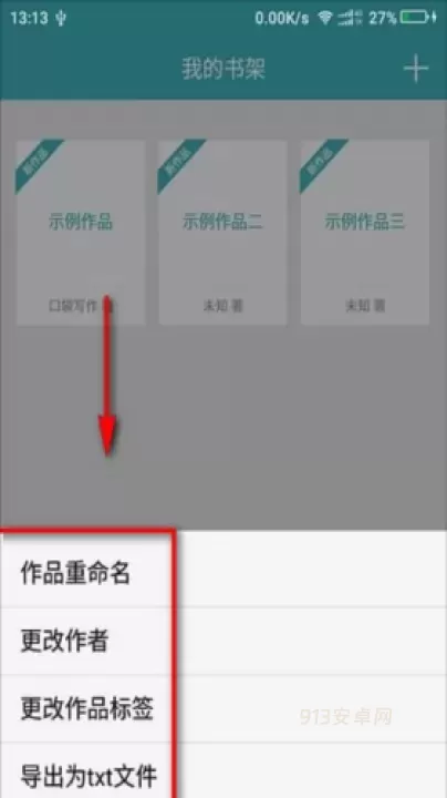 口袋写作_https://www.913u.com_学习办公_第5张