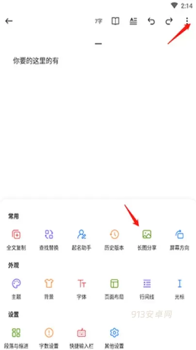 口袋写作_https://www.913u.com_学习办公_第10张