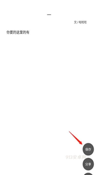 口袋写作_https://www.913u.com_学习办公_第11张