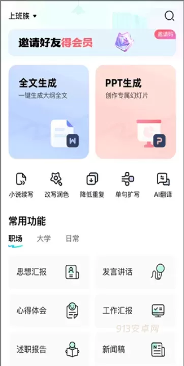 光速写作_https://www.913u.com_学习办公_第1张