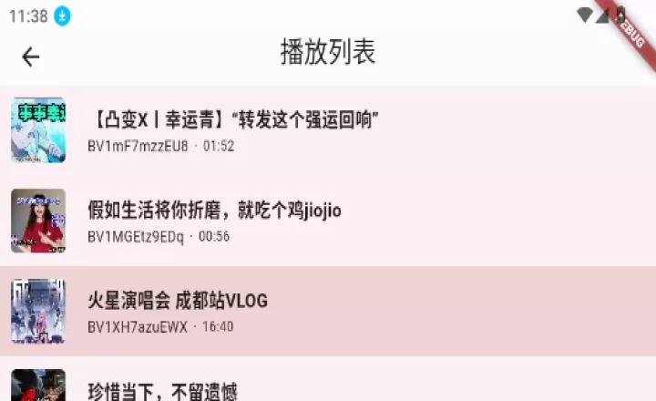 哔哩MV音乐_https://www.913u.com_音乐软件_第5张