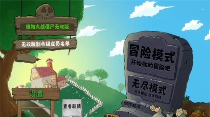 植物大战僵尸无双版_https://www.913u.com_塔防策略_第12张