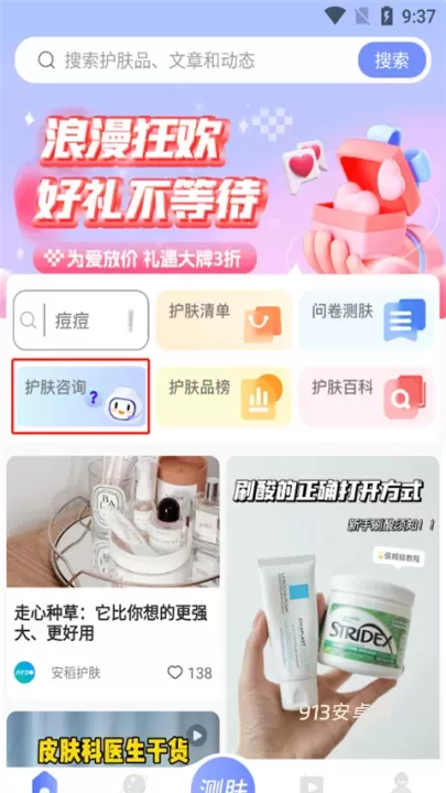 安稻护肤_https://www.913u.com_生活休闲_第2张