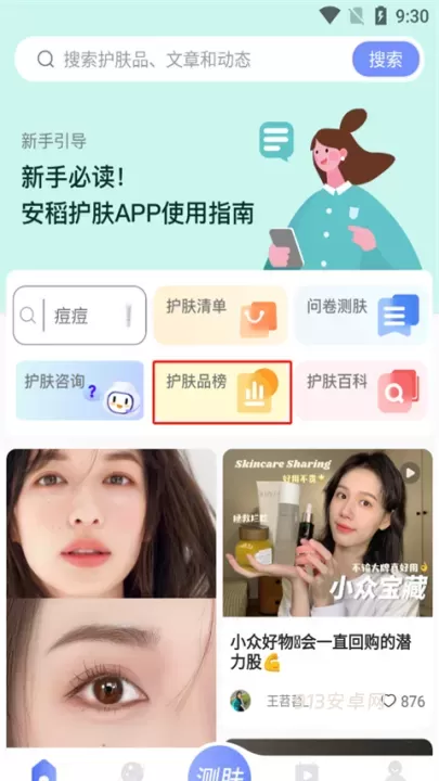 安稻护肤_https://www.913u.com_生活休闲_第3张
