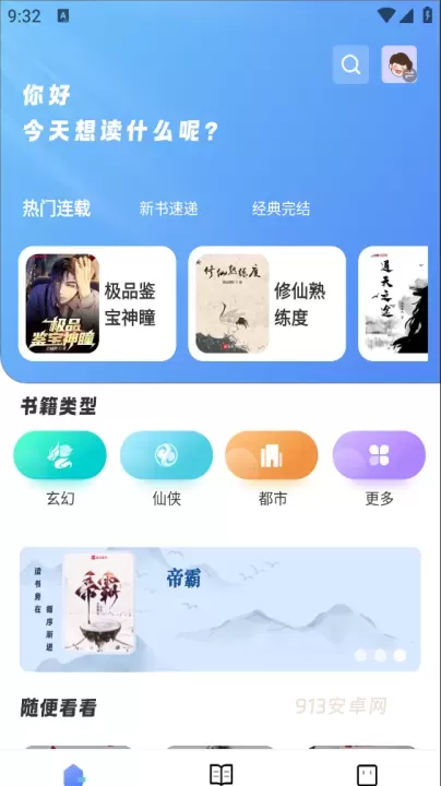 苍云阅读App_https://www.913u.com_新闻阅读_第1张