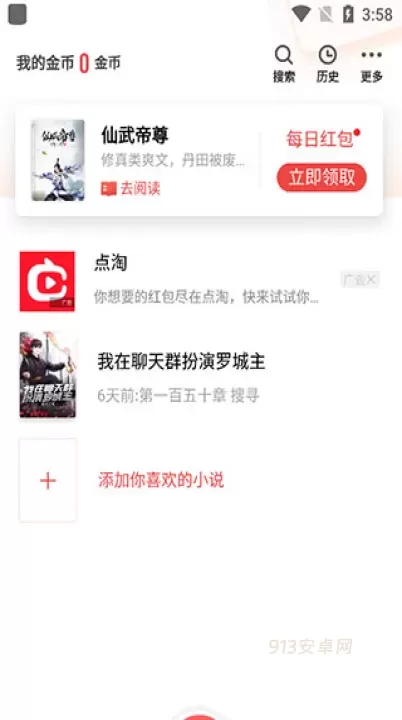 追书神器官网版_https://www.913u.com_新闻阅读_第2张