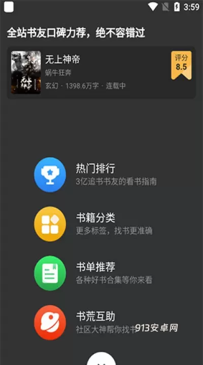 追书神器官网版_https://www.913u.com_新闻阅读_第4张
