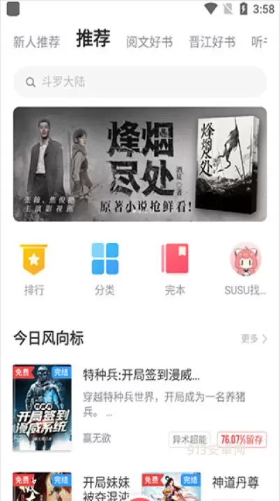 追书神器官网版_https://www.913u.com_新闻阅读_第3张