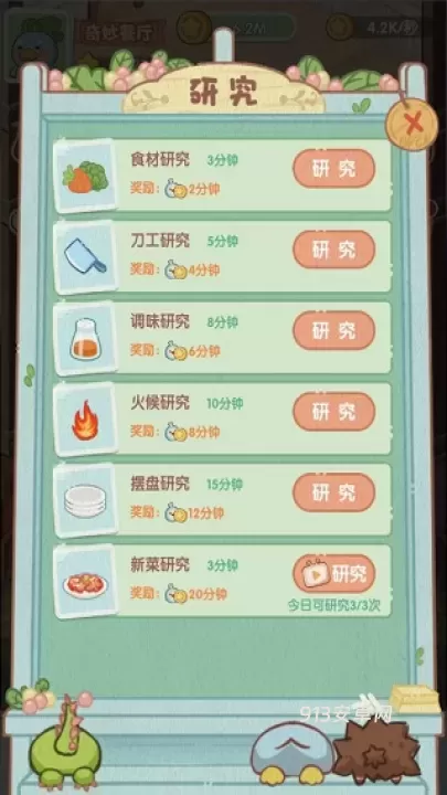 奇妙餐厅_https://www.913u.com_模拟经营_第3张