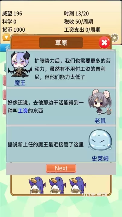 去魔王城上班_https://www.913u.com_模拟经营_第3张