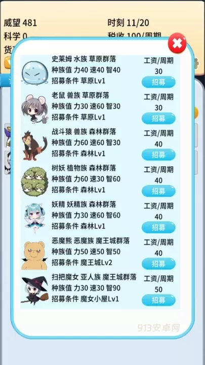 去魔王城上班_https://www.913u.com_模拟经营_第5张