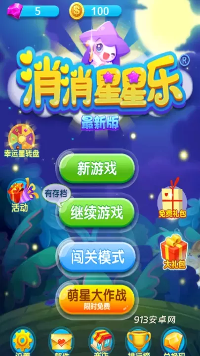 消消星星乐_https://www.913u.com_休闲益智_第2张