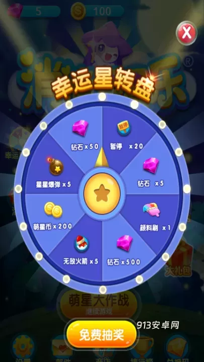 消消星星乐_https://www.913u.com_休闲益智_第5张