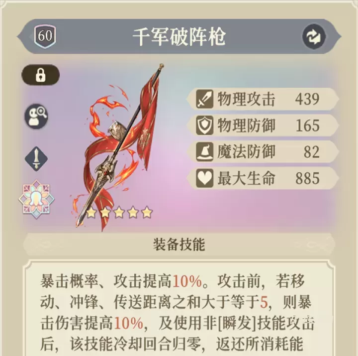 铃兰之剑_https://www.913u.com_塔防策略_第26张