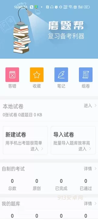 磨题帮_https://www.913u.com_学习办公_第1张