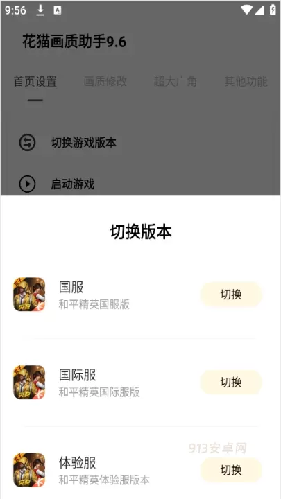 花猫画质助手9.6正式版_https://www.913u.com_系统工具_第1张