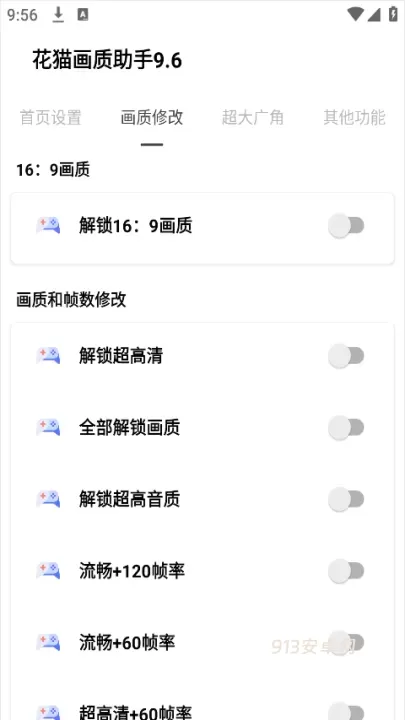 花猫画质助手9.6正式版_https://www.913u.com_系统工具_第2张