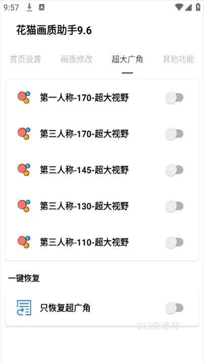 花猫画质助手9.6正式版_https://www.913u.com_系统工具_第3张