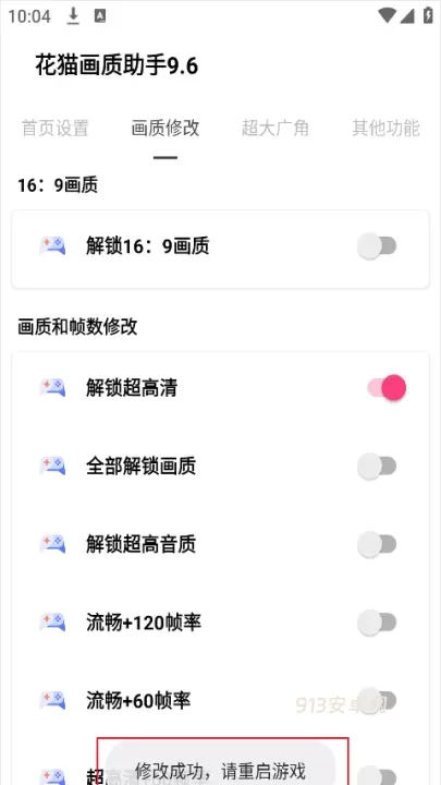 花猫画质助手9.6正式版_https://www.913u.com_系统工具_第5张