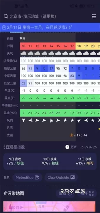 天文通_https://www.913u.com_生活休闲_第6张