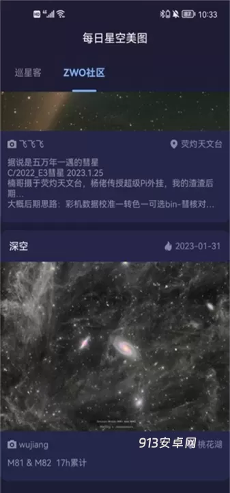 天文通_https://www.913u.com_生活休闲_第8张