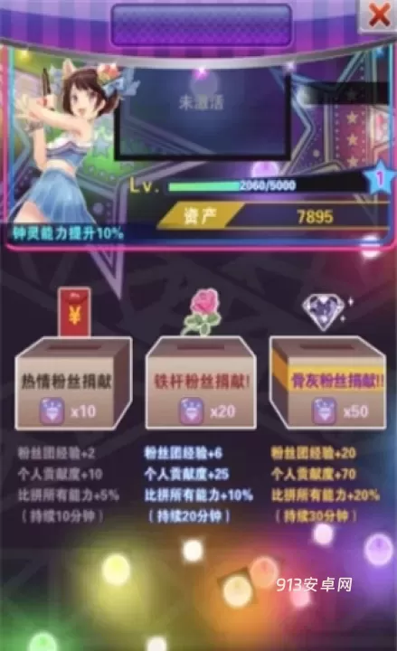 明星梦工厂_https://www.913u.com_模拟经营_第7张