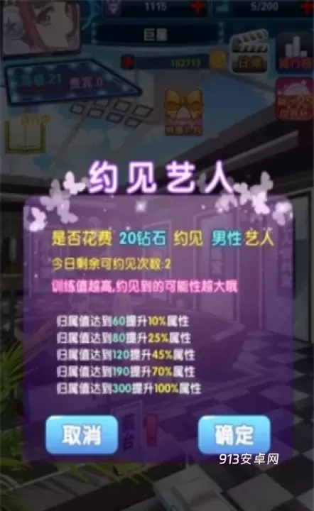 明星梦工厂_https://www.913u.com_模拟经营_第8张