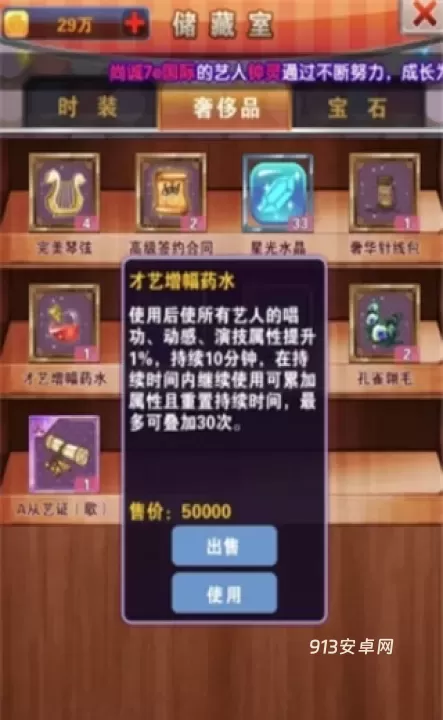 明星梦工厂_https://www.913u.com_模拟经营_第9张